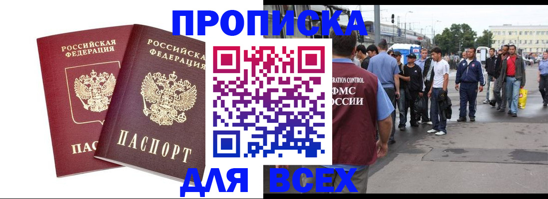 прописка в Асбесте