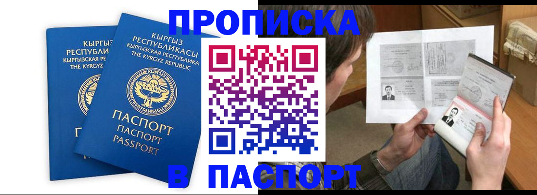 прописка гарантия в Асбесте