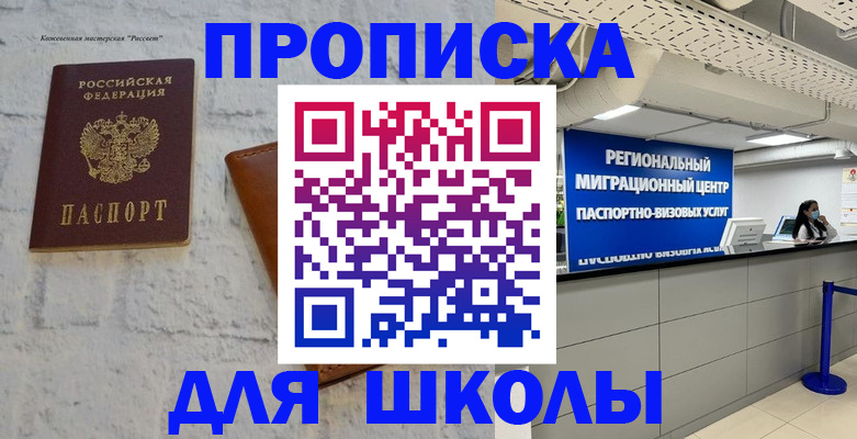 временная регистрация для всех в Асбесте